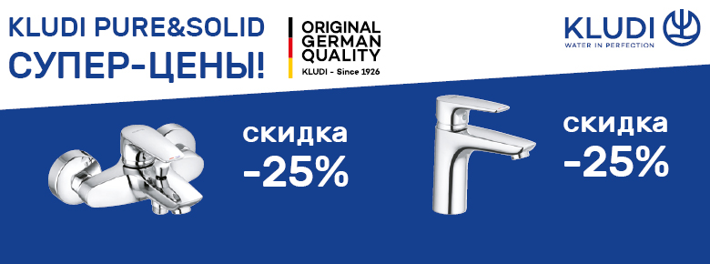 KLUDI Pure and Solid